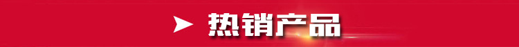 1熱銷產(chǎn)品